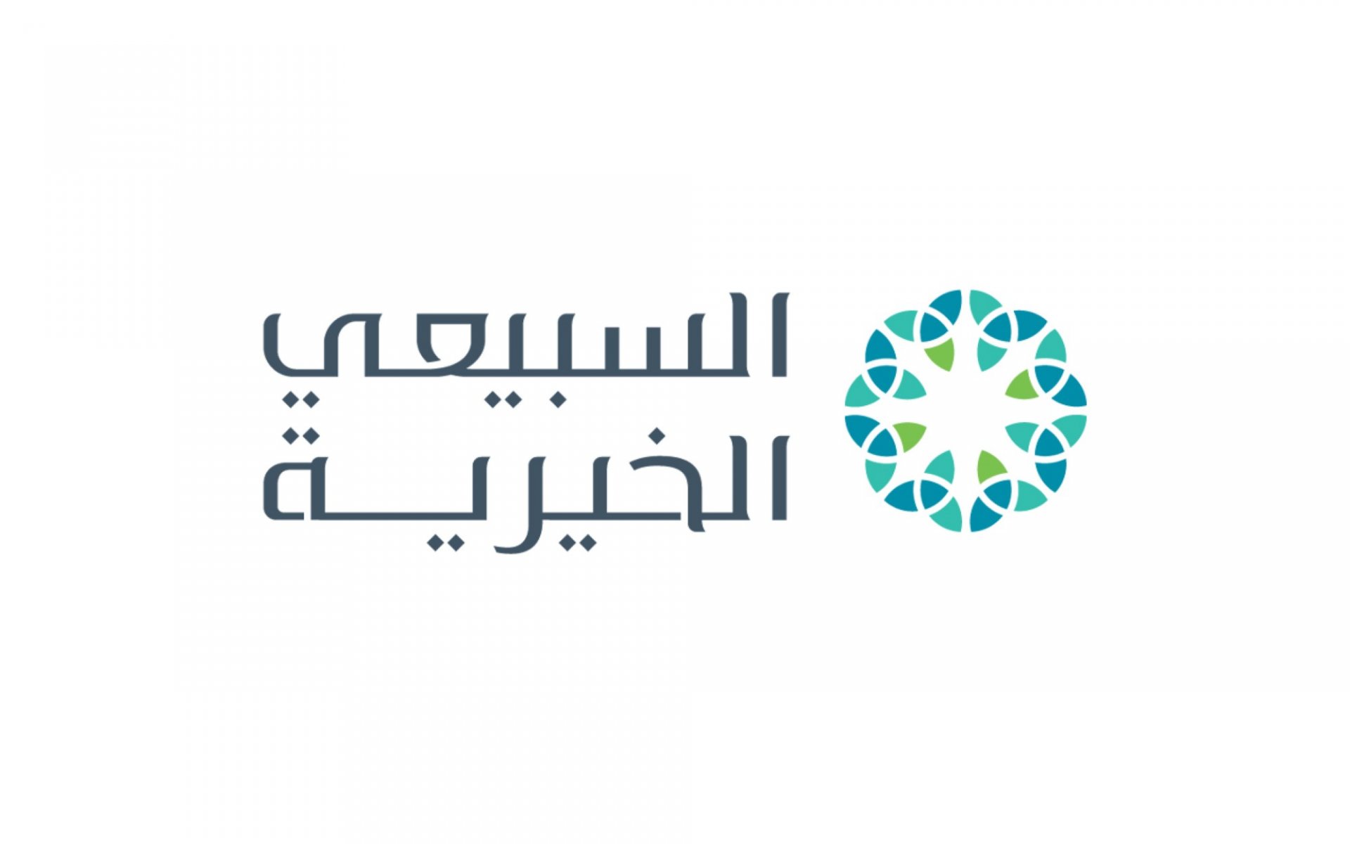 السبيعي الخيرية