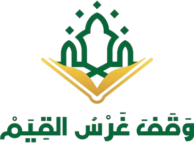 وقف غرس القيم